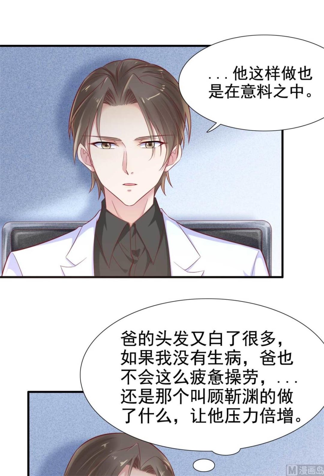 霸道首席愛上我 - 第213話 想更瞭解她！(1/2) - 1