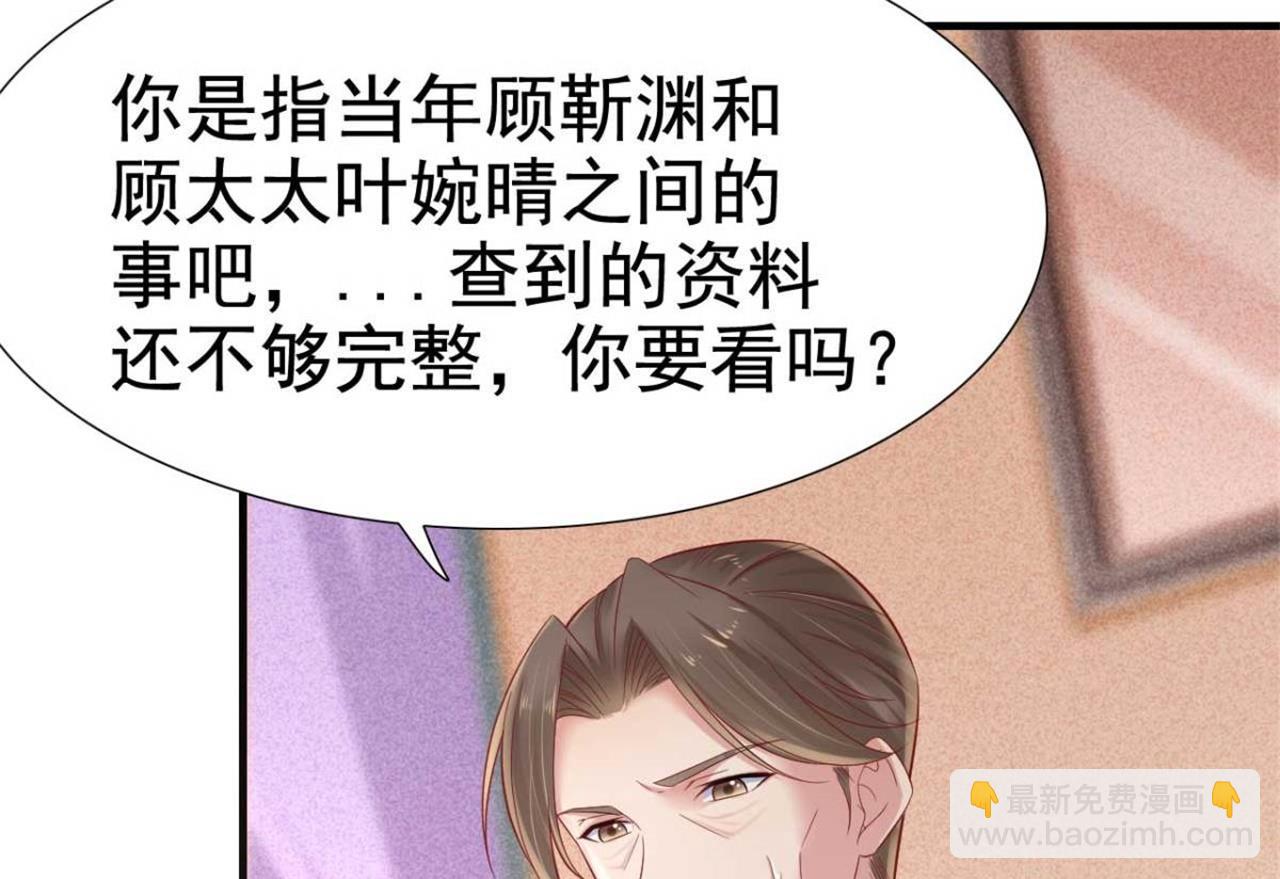 霸道首席愛上我 - 第213話 想更瞭解她！(1/2) - 4