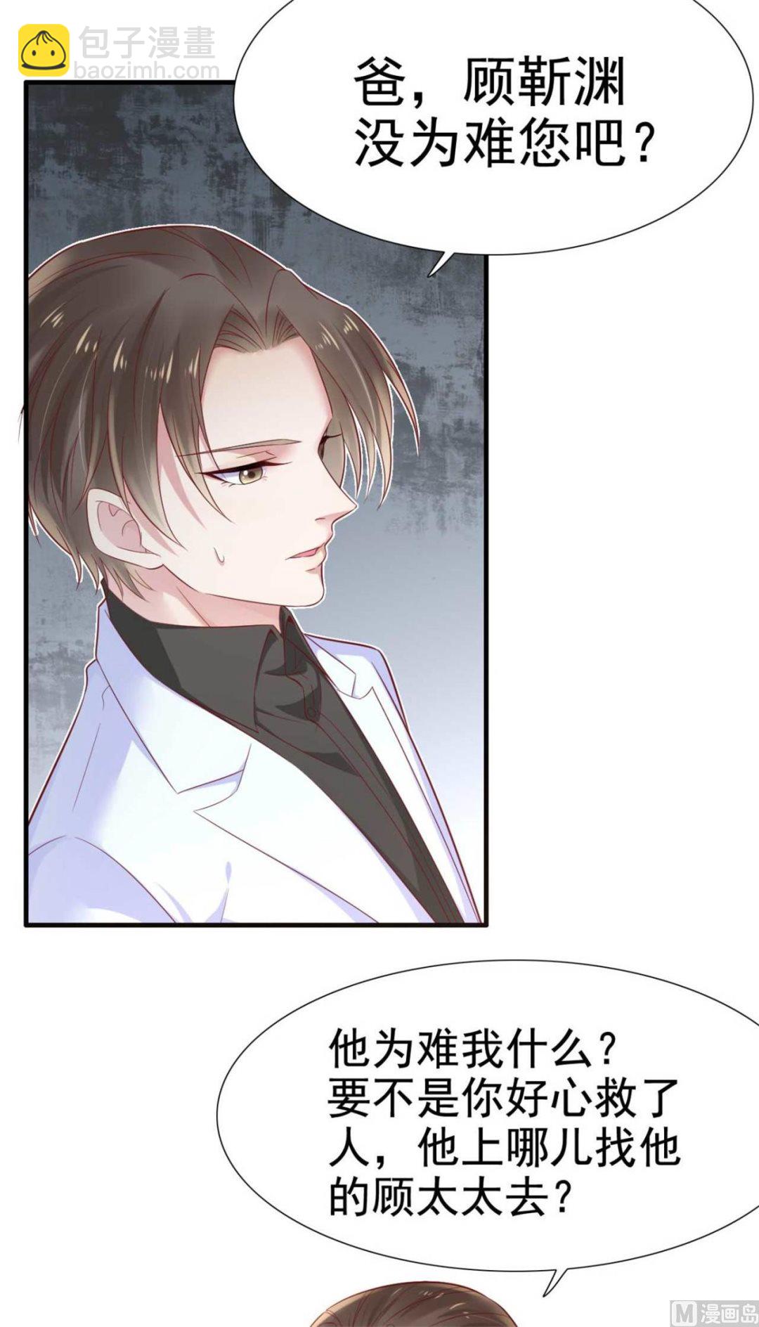 霸道首席愛上我 - 第213話 想更瞭解她！(1/2) - 3