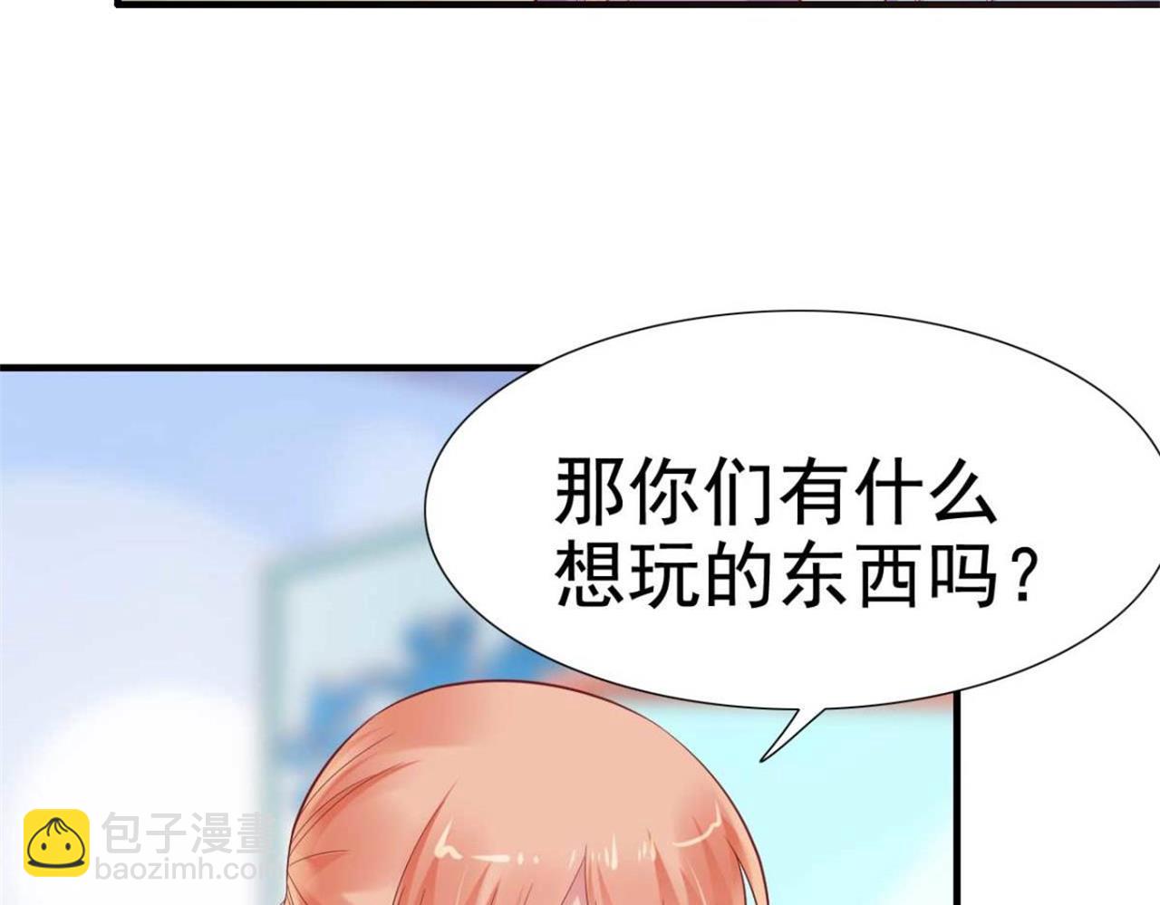 霸道首席愛上我 - 第213話 想更瞭解她！(1/2) - 8