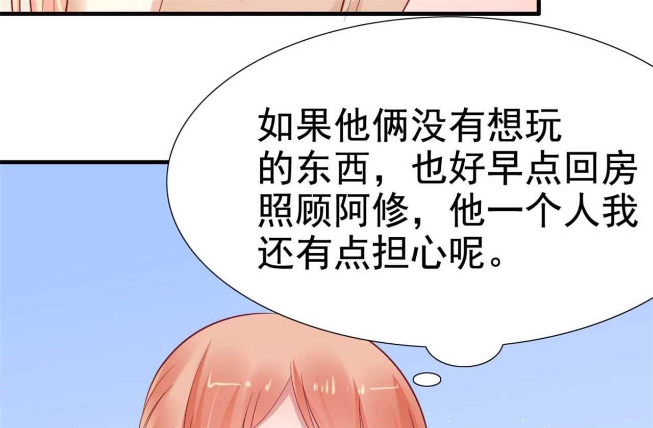 霸道首席愛上我 - 第213話 想更瞭解她！(1/2) - 2