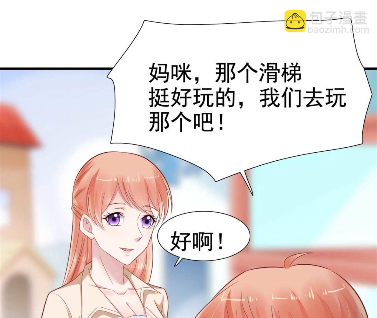 霸道首席愛上我 - 第213話 想更瞭解她！(1/2) - 5