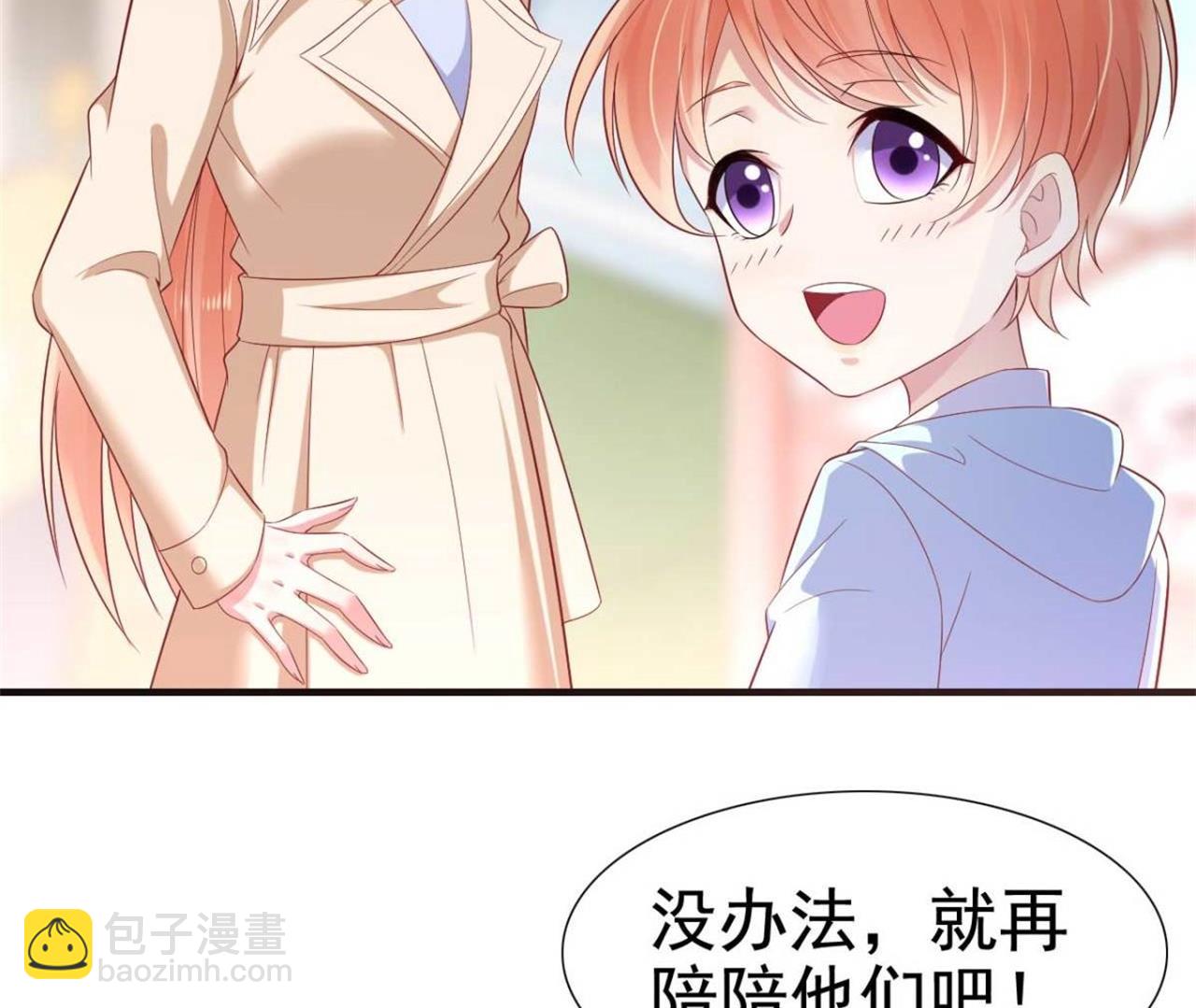 霸道首席愛上我 - 第213話 想更瞭解她！(1/2) - 6