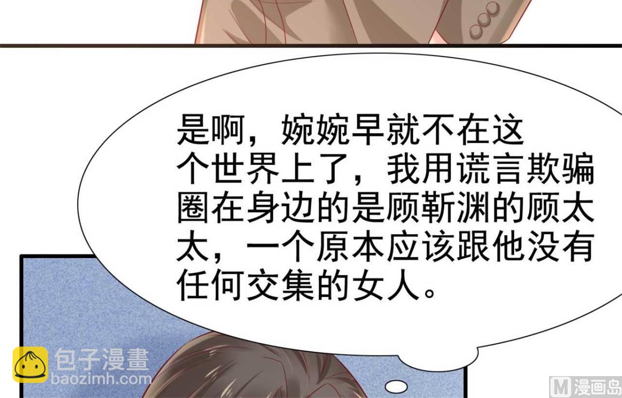 霸道首席愛上我 - 第213話 想更瞭解她！(1/2) - 6