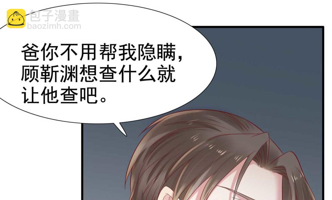 霸道首席愛上我 - 第213話 想更瞭解她！(1/2) - 8