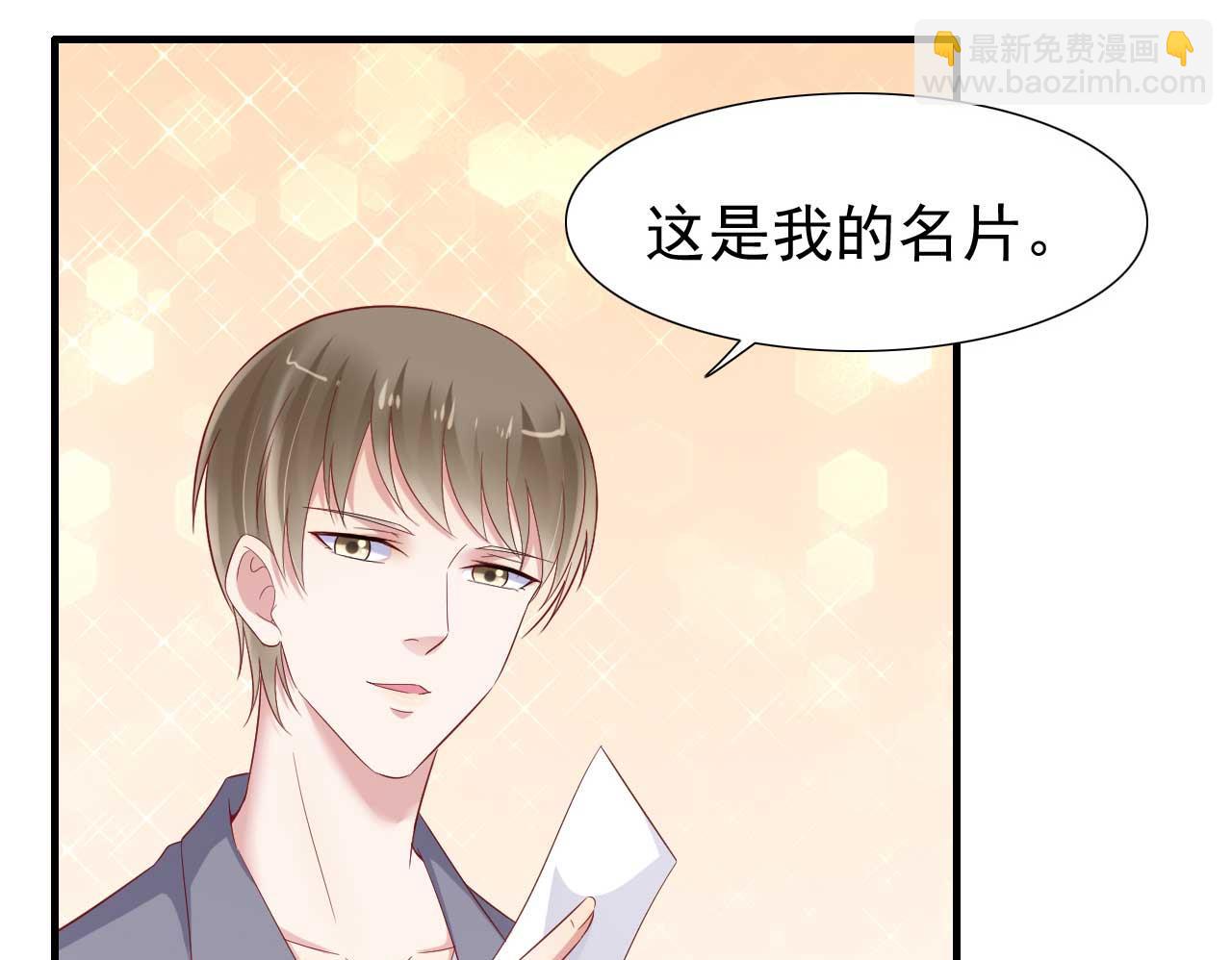 霸道首席愛上我 - 第215話 帥氣的舅舅登場啦 - 3