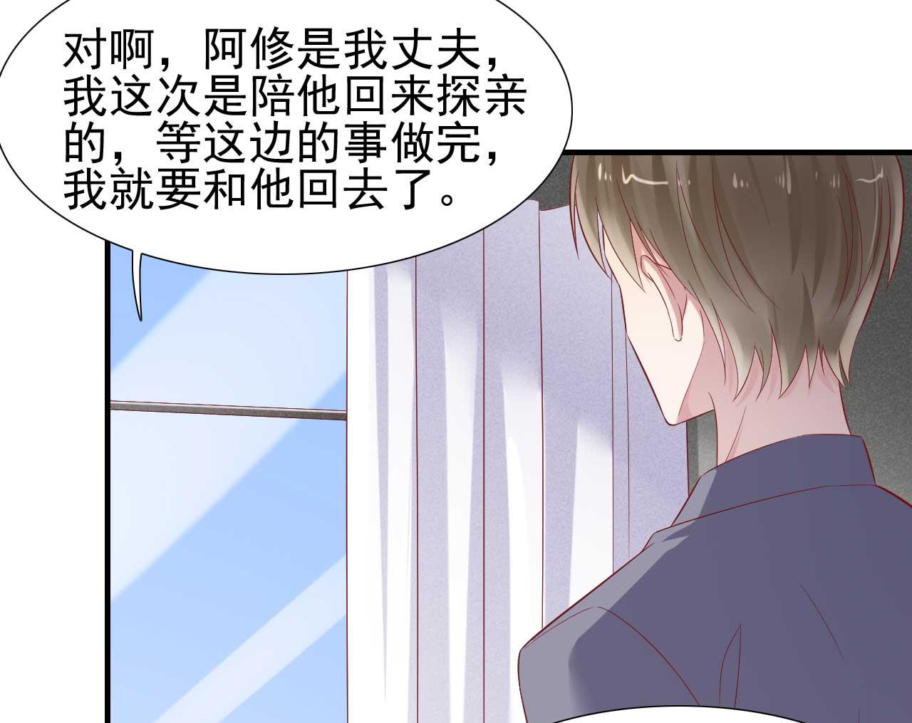 霸道首席愛上我 - 第215話 帥氣的舅舅登場啦 - 3