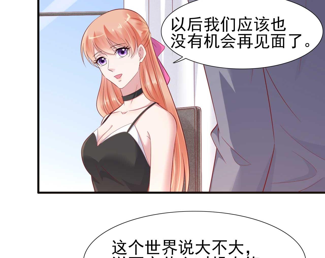 霸道首席愛上我 - 第215話 帥氣的舅舅登場啦 - 4