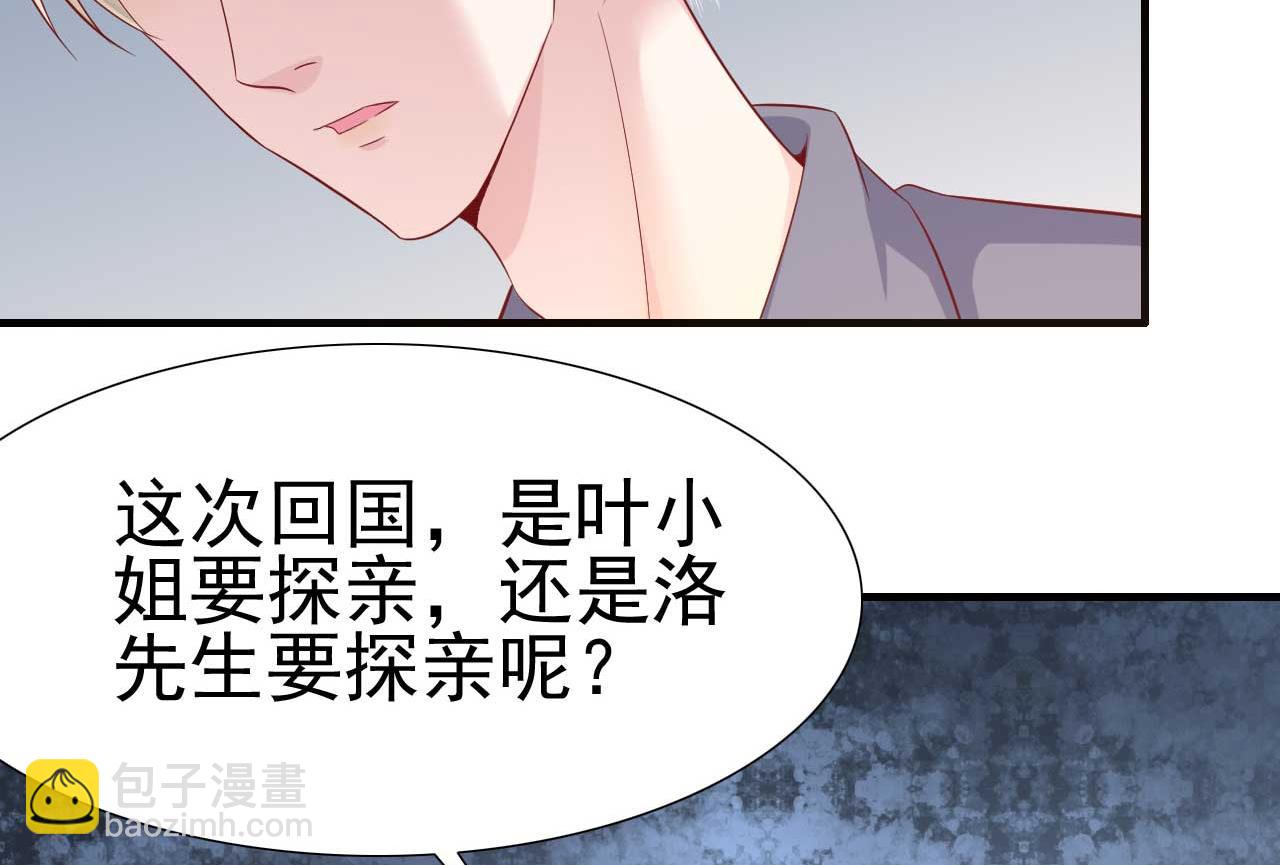 霸道首席愛上我 - 第215話 帥氣的舅舅登場啦 - 1