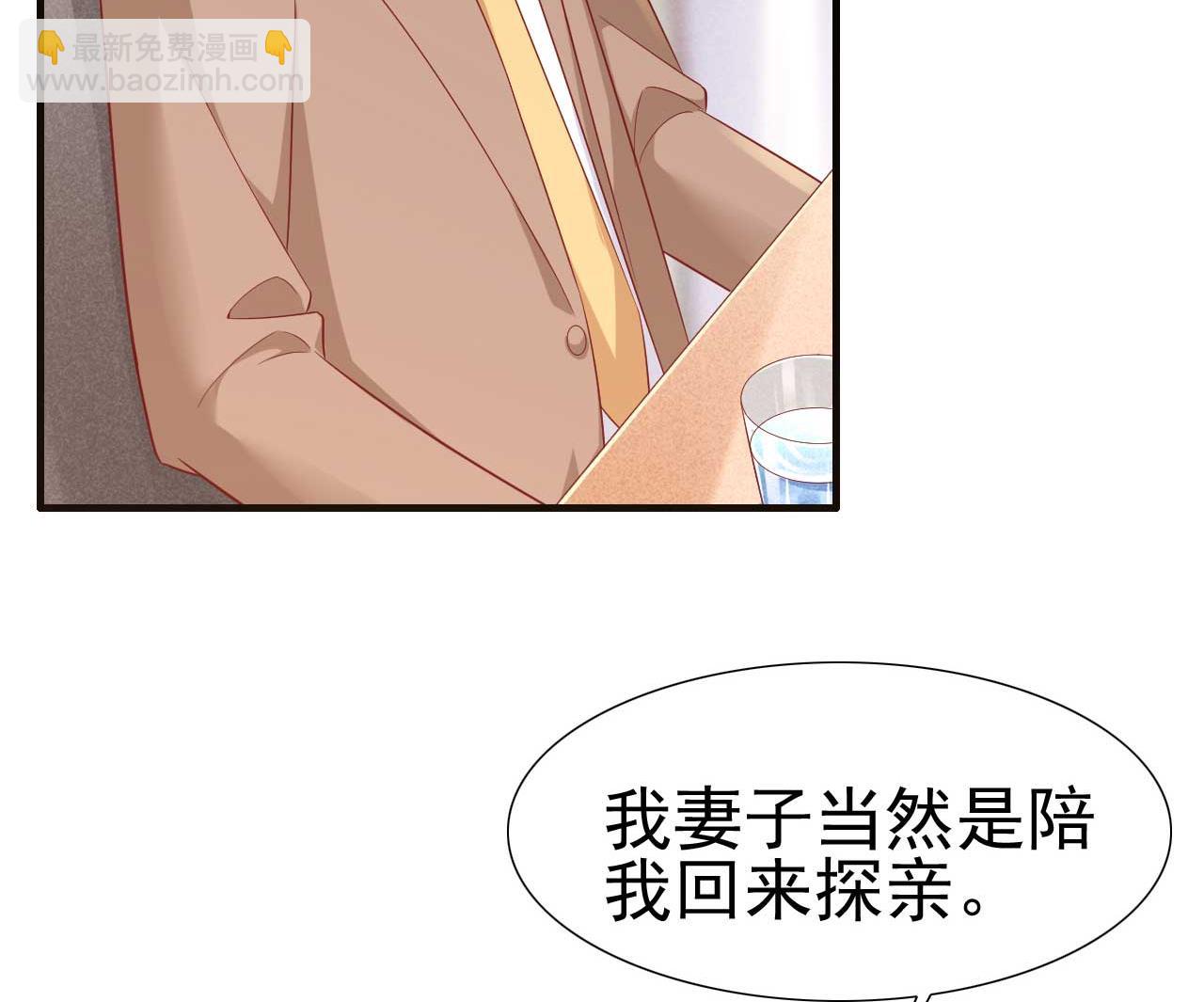 霸道首席愛上我 - 第215話 帥氣的舅舅登場啦 - 5