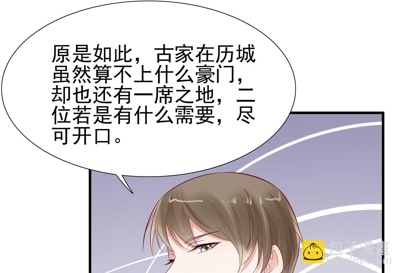 霸道首席愛上我 - 第215話 帥氣的舅舅登場啦 - 7