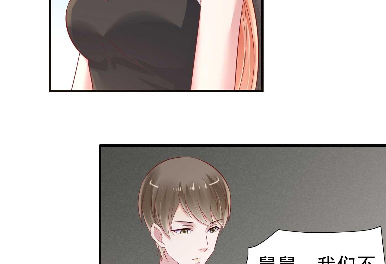 霸道首席愛上我 - 第215話 帥氣的舅舅登場啦 - 4