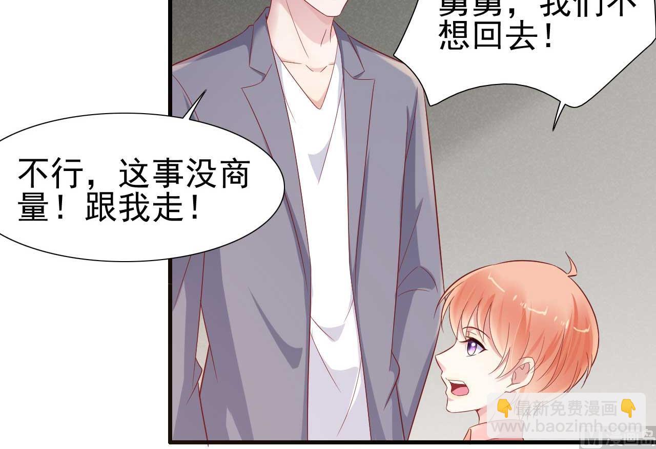 霸道首席愛上我 - 第215話 帥氣的舅舅登場啦 - 5