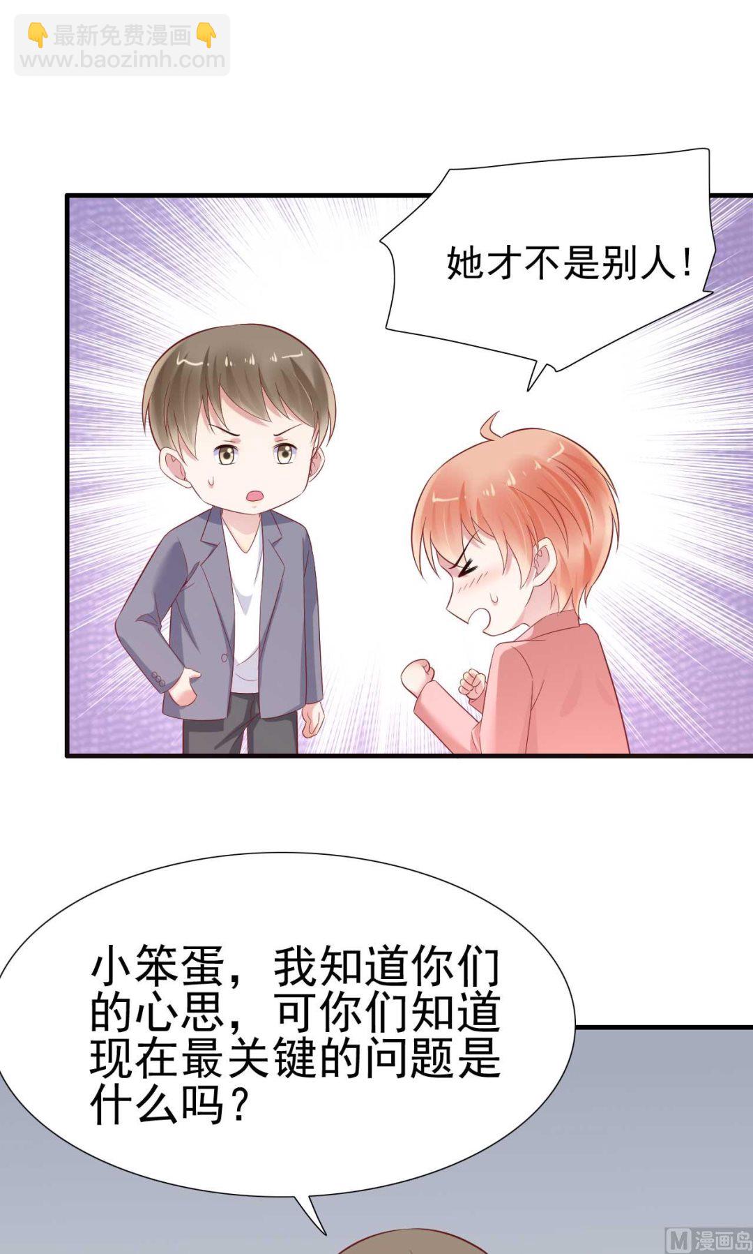 霸道首席愛上我 - 第215話 帥氣的舅舅登場啦 - 2