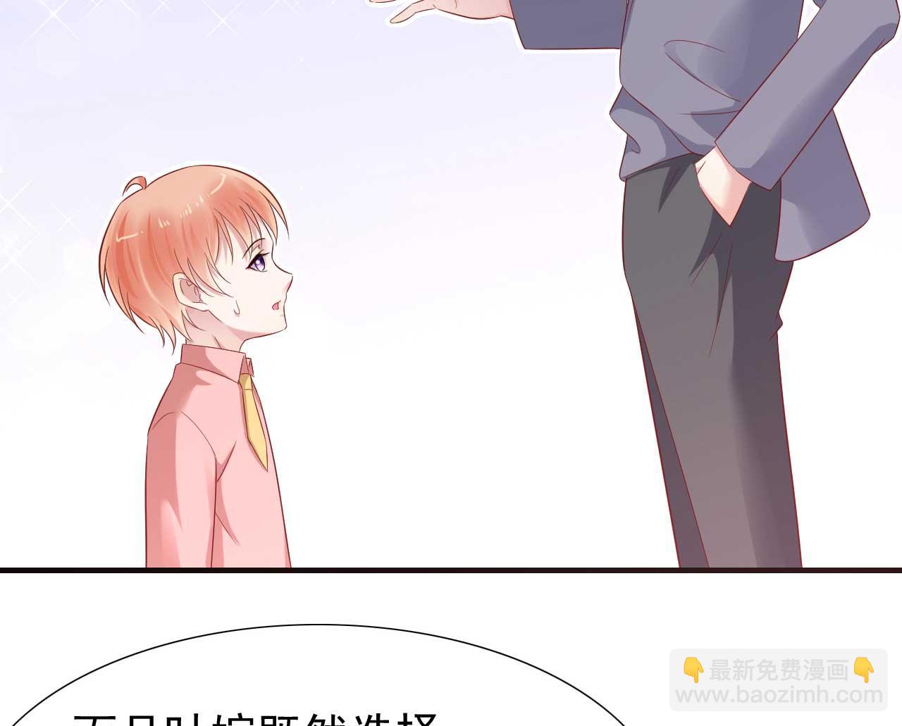 霸道首席愛上我 - 第215話 帥氣的舅舅登場啦 - 6