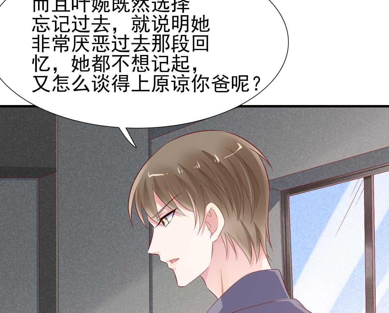 霸道首席愛上我 - 第215話 帥氣的舅舅登場啦 - 7