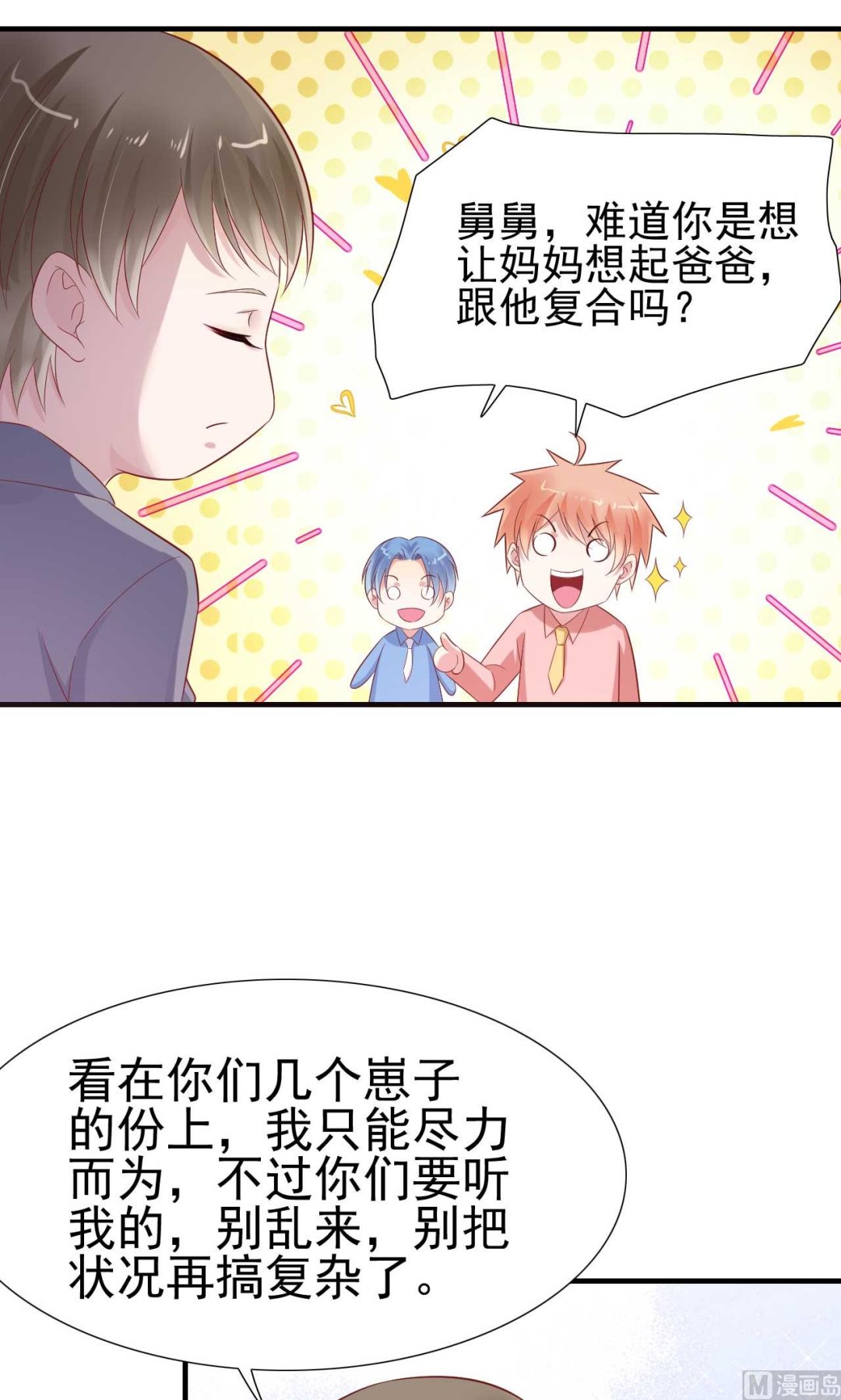 霸道首席愛上我 - 第215話 帥氣的舅舅登場啦 - 2