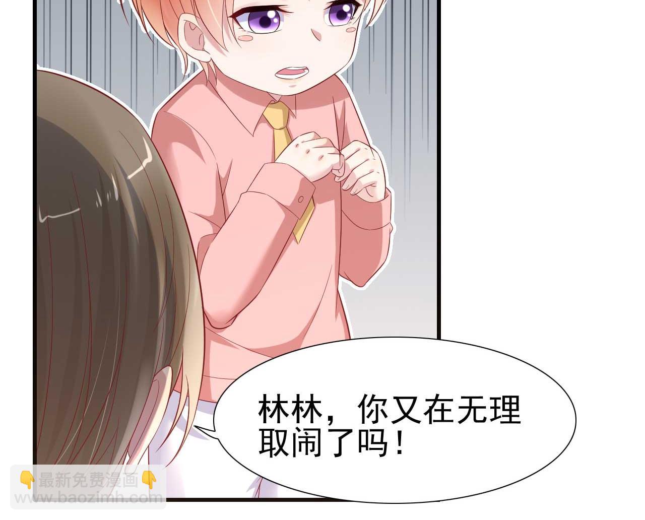 霸道首席愛上我 - 第215話 帥氣的舅舅登場啦 - 5