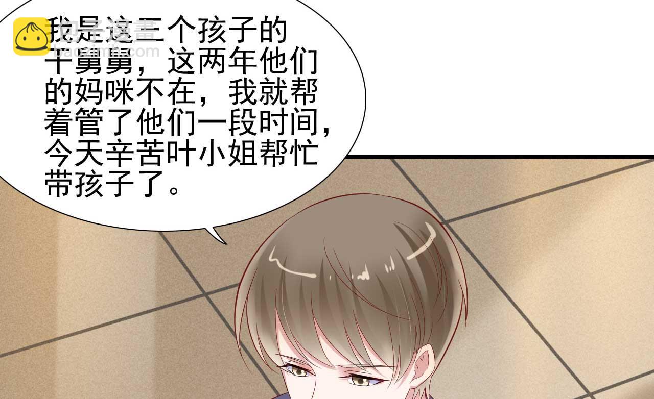 霸道首席愛上我 - 第215話 帥氣的舅舅登場啦 - 7