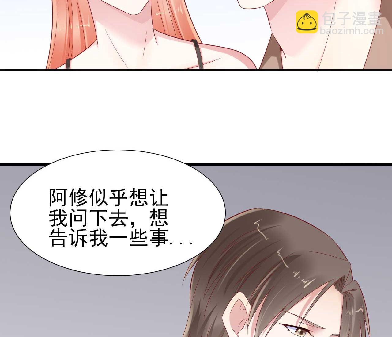 霸道首席愛上我 - 第217話 另一個婉婉。(1/2) - 8