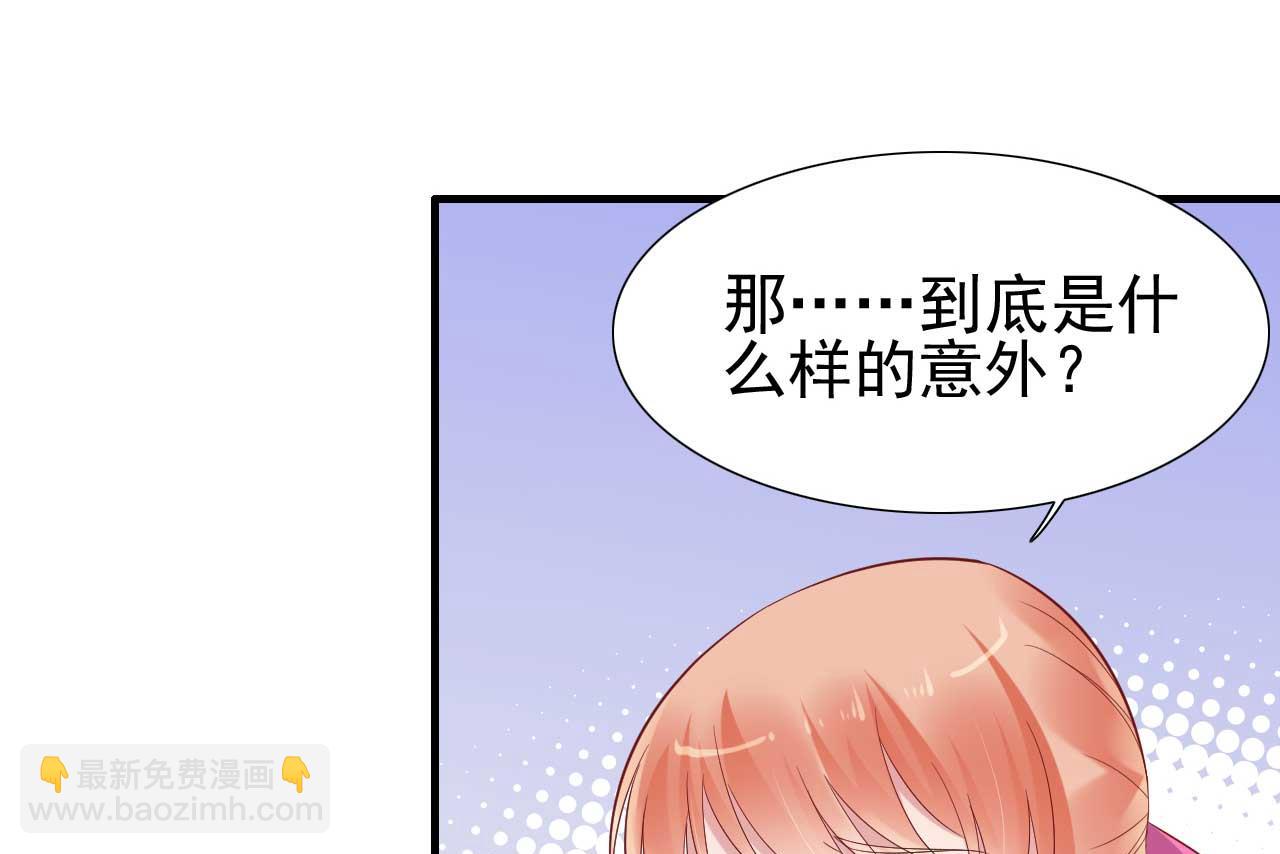 霸道首席愛上我 - 第217話 另一個婉婉。(1/2) - 1