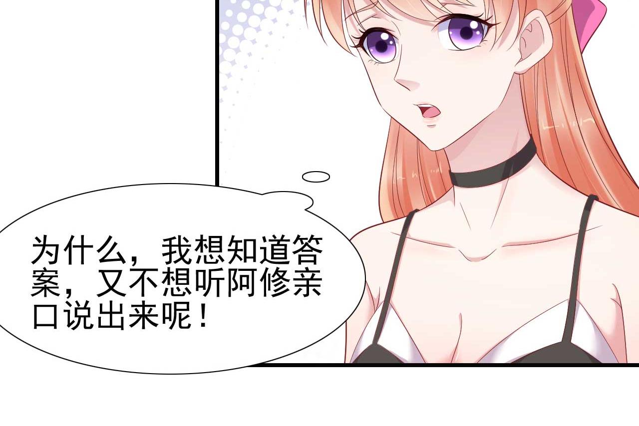 霸道首席愛上我 - 第217話 另一個婉婉。(1/2) - 2