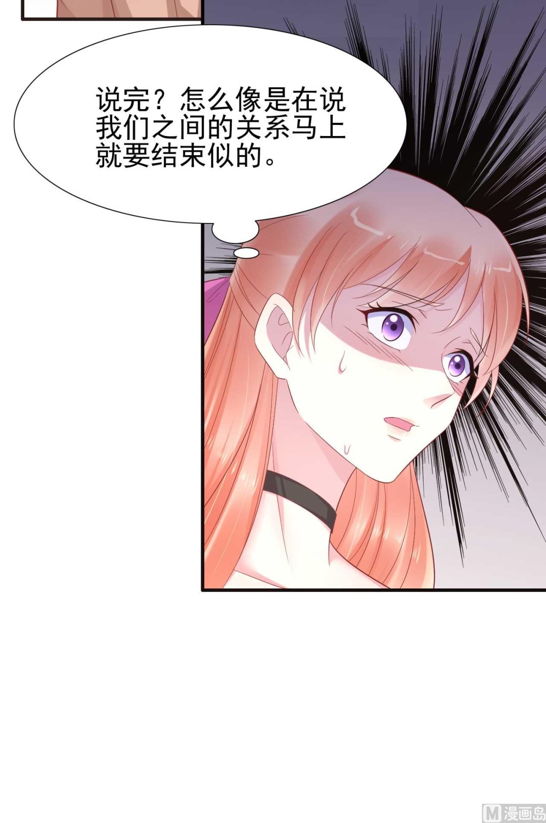 霸道首席愛上我 - 第217話 另一個婉婉。(1/2) - 5