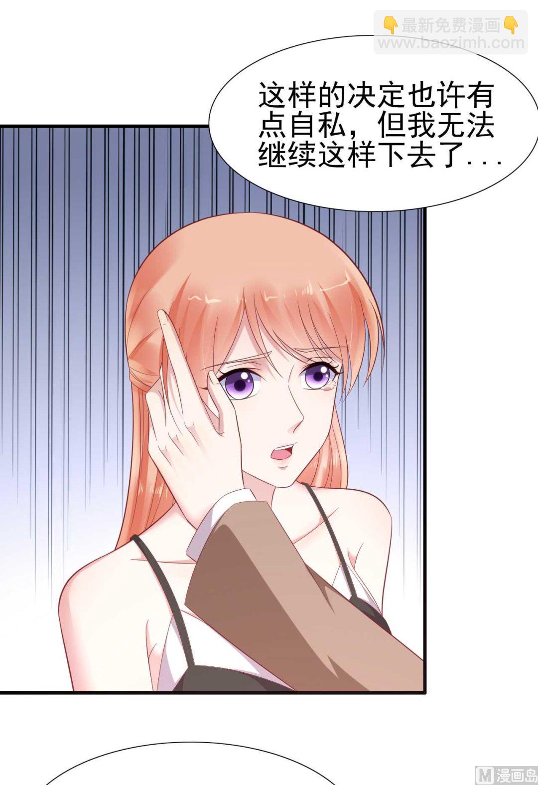 霸道首席愛上我 - 第217話 另一個婉婉。(1/2) - 6