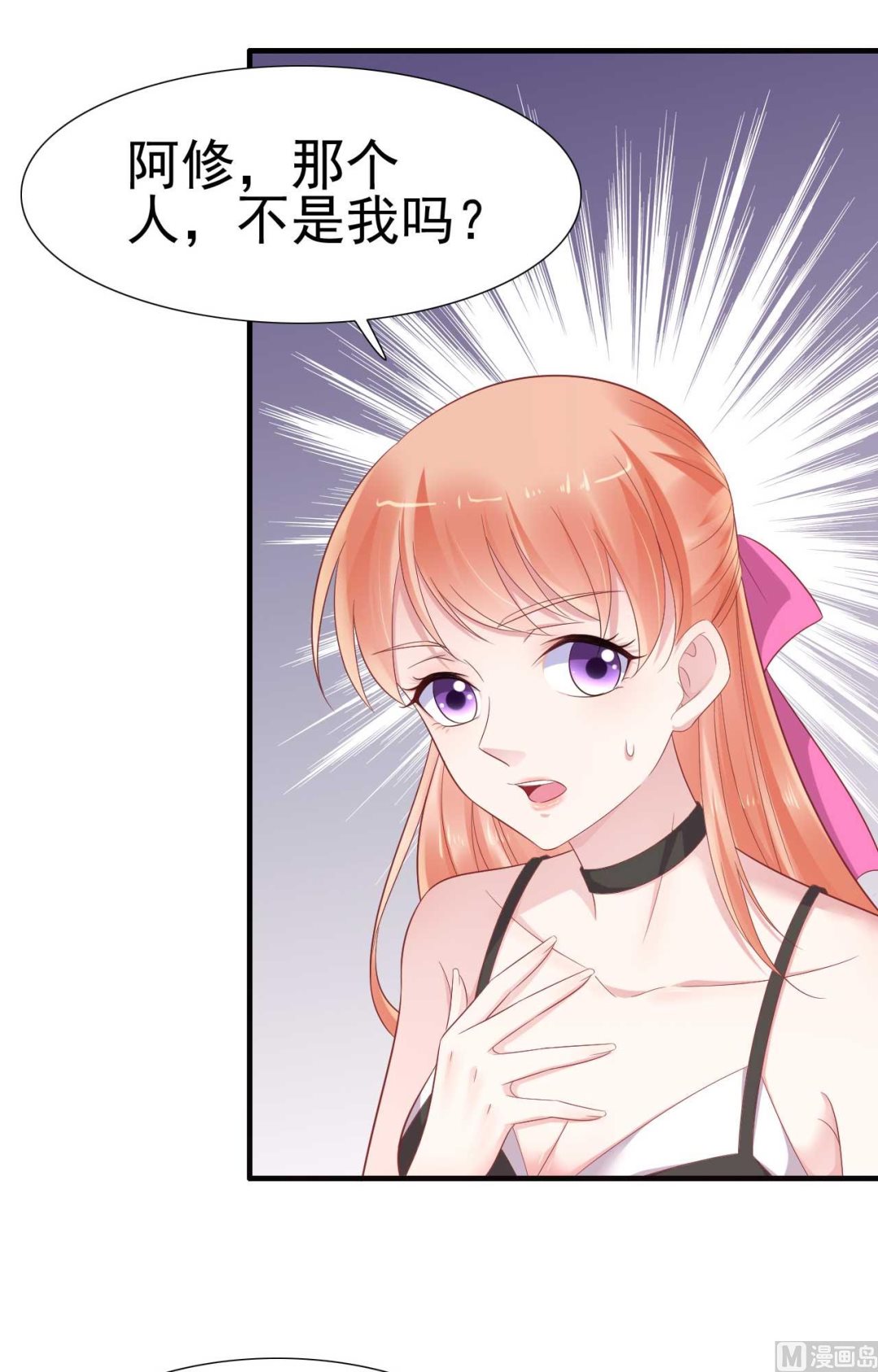 霸道首席愛上我 - 第217話 另一個婉婉。(1/2) - 2