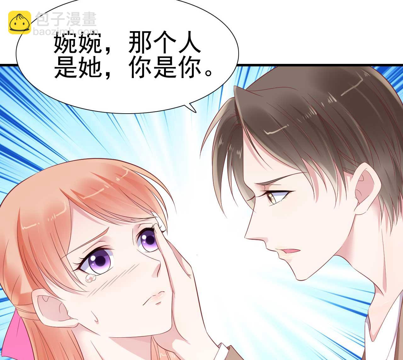 霸道首席愛上我 - 第217話 另一個婉婉。(1/2) - 3