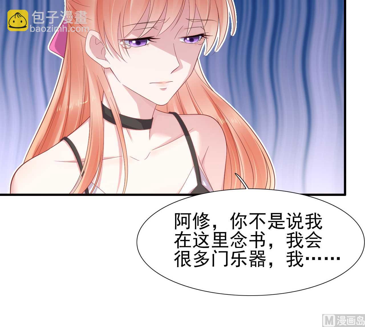 霸道首席愛上我 - 第217話 另一個婉婉。(1/2) - 5