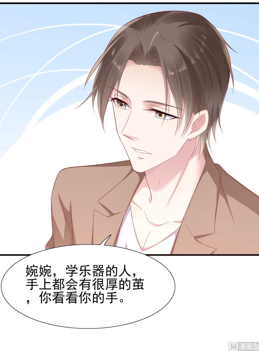 霸道首席愛上我 - 第217話 另一個婉婉。(1/2) - 6