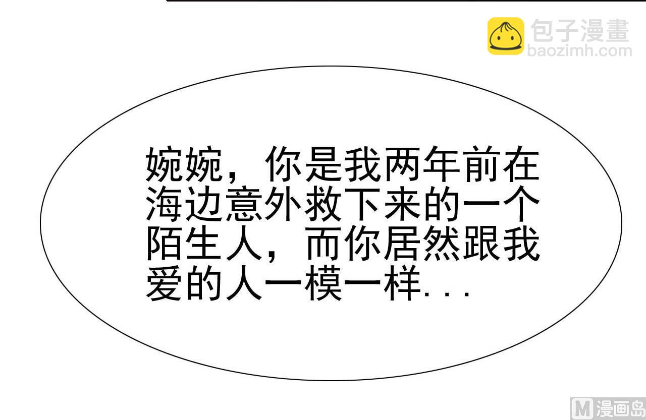 霸道首席愛上我 - 第217話 另一個婉婉。(1/2) - 1