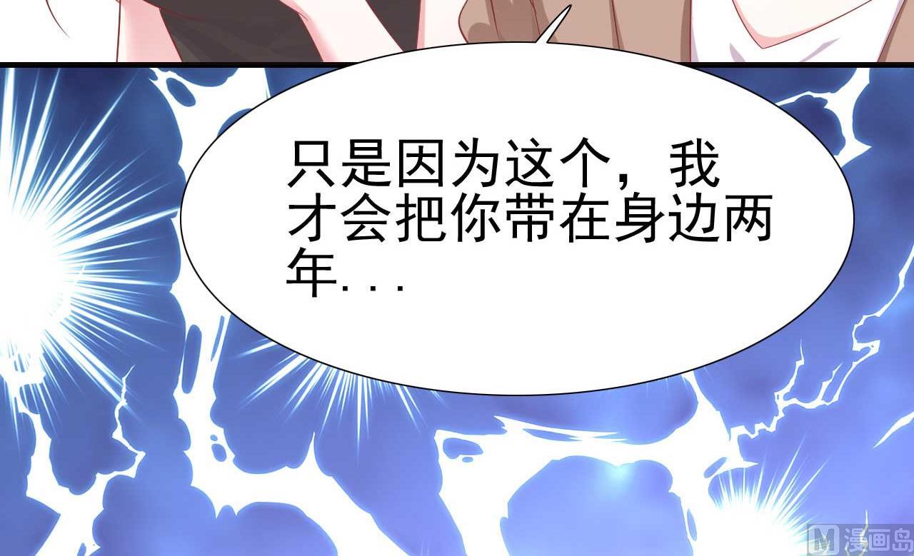 霸道首席愛上我 - 第217話 另一個婉婉。(2/2) - 2