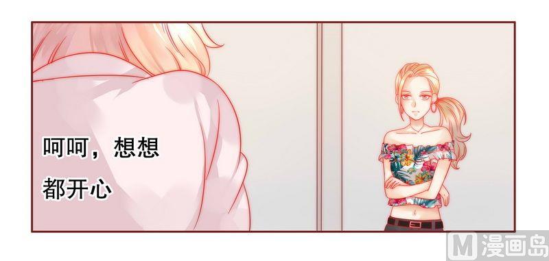 霸道首席愛上我 - 第23話 我只要錢 - 1