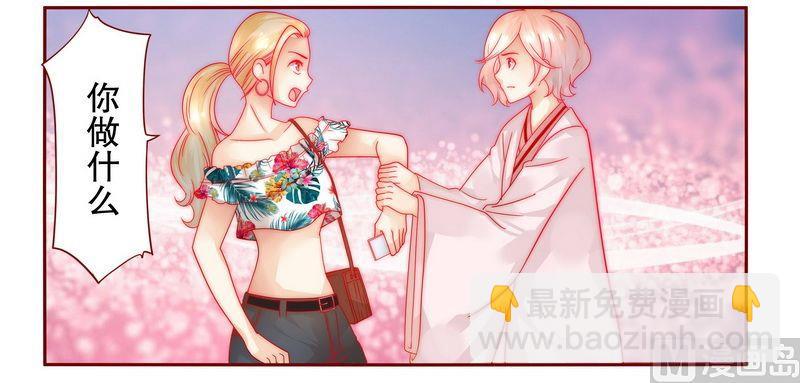 霸道首席愛上我 - 第23話 我只要錢 - 1