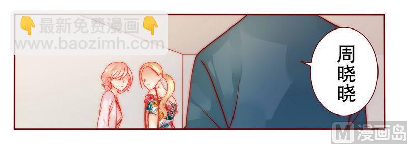 霸道首席愛上我 - 第23話 我只要錢 - 2