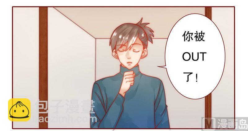 霸道首席愛上我 - 第23話 我只要錢 - 3