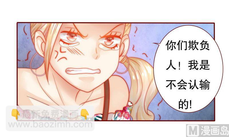 霸道首席愛上我 - 第23話 我只要錢 - 5