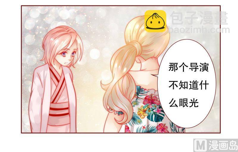 霸道首席愛上我 - 第23話 我只要錢 - 3