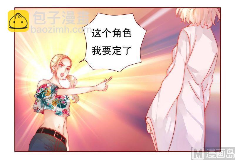 霸道首席愛上我 - 第23話 我只要錢 - 2