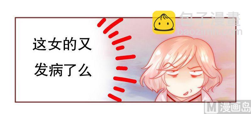 霸道首席愛上我 - 第23話 我只要錢 - 3