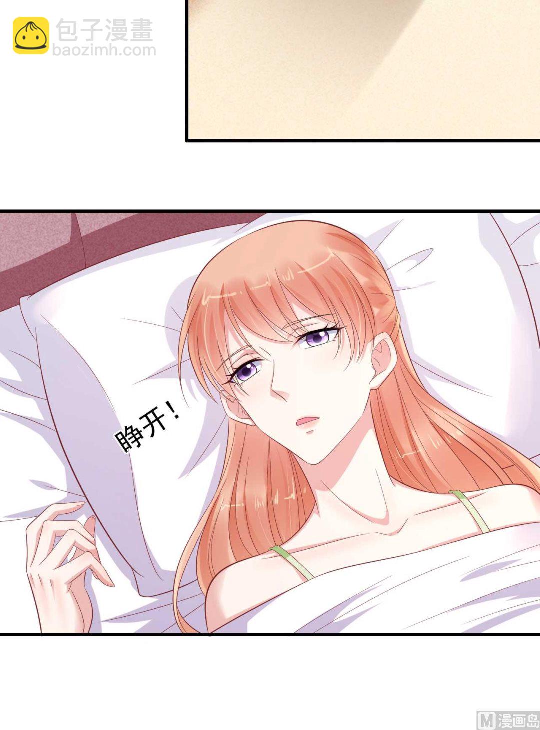 霸道首席愛上我 - 第219話 自作多情(1/2) - 1