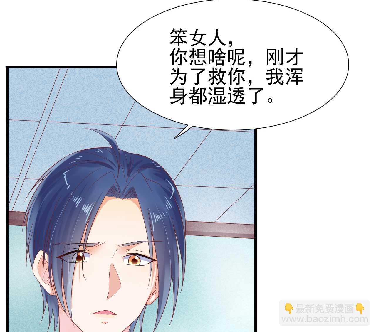 霸道首席愛上我 - 第219話 自作多情(1/2) - 5