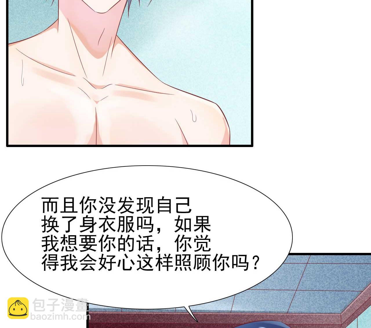 霸道首席愛上我 - 第219話 自作多情(1/2) - 6