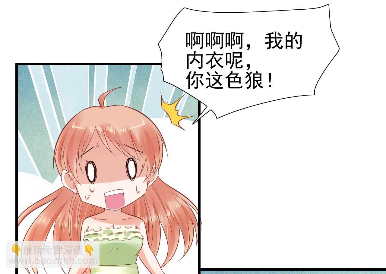 霸道首席愛上我 - 第219話 自作多情(1/2) - 8