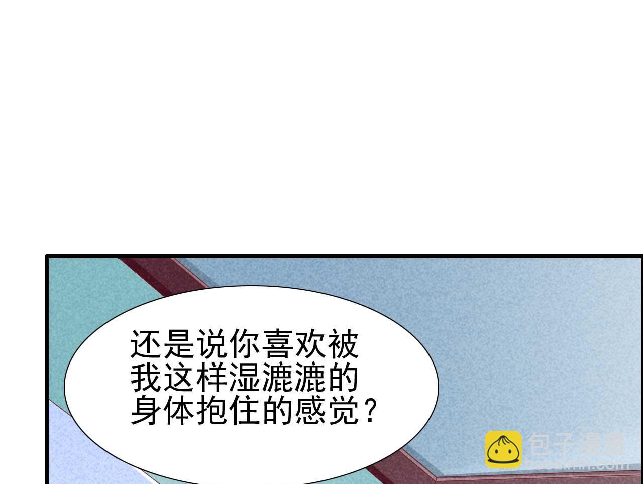 霸道首席愛上我 - 第219話 自作多情(2/2) - 2