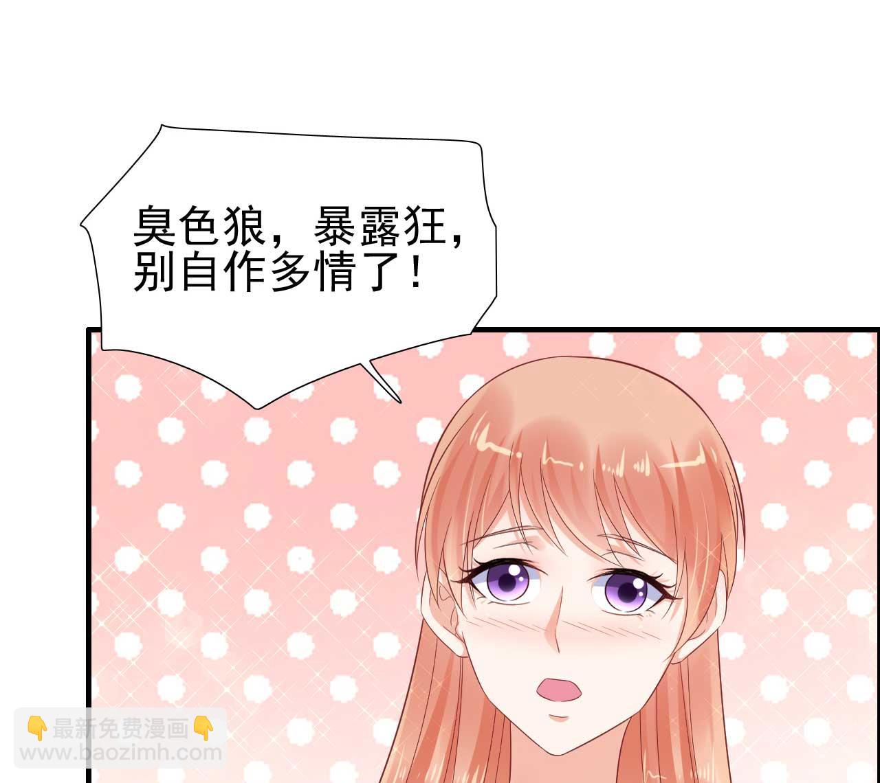 霸道首席愛上我 - 第219話 自作多情(2/2) - 2