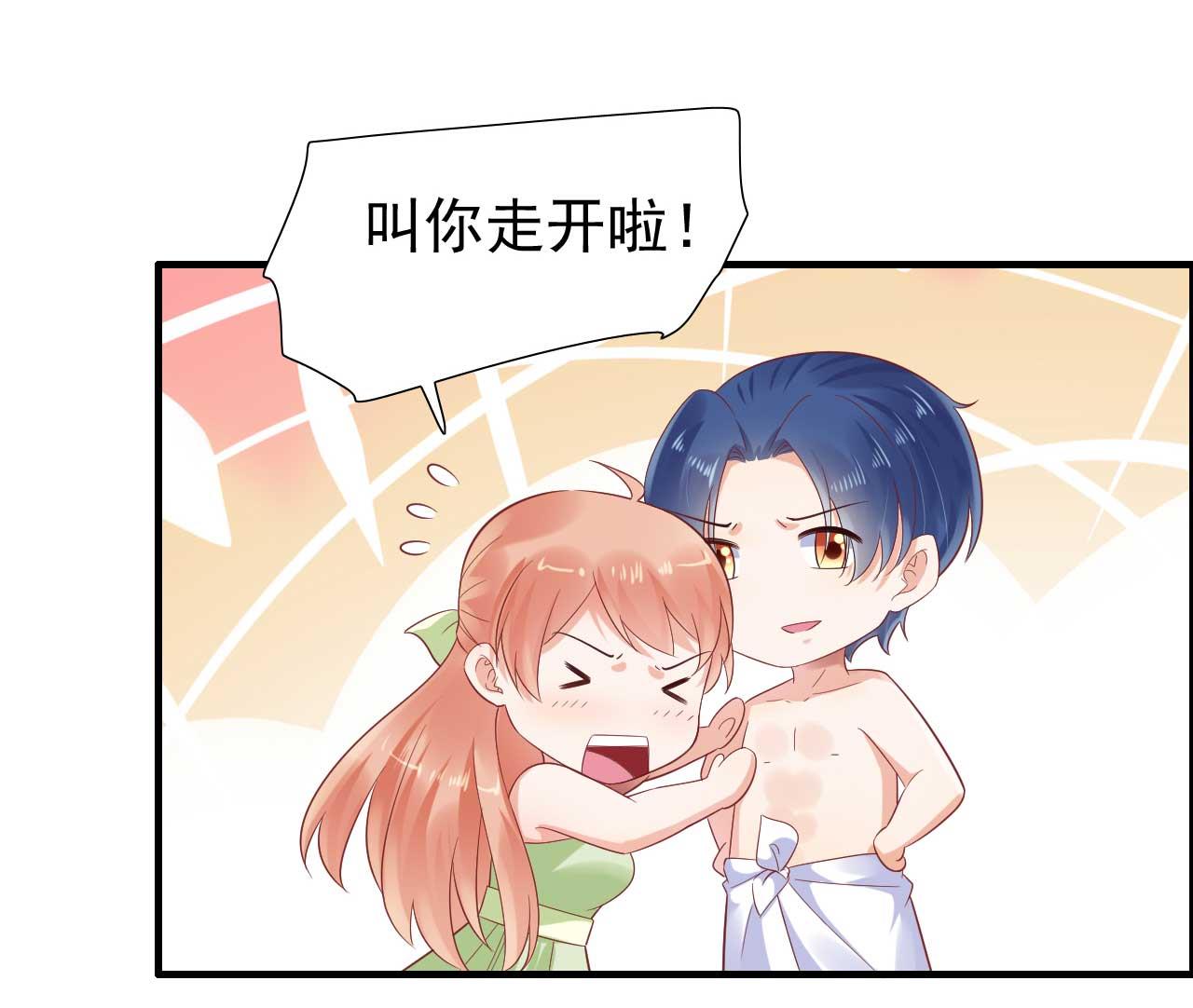 霸道首席愛上我 - 第219話 自作多情(2/2) - 2