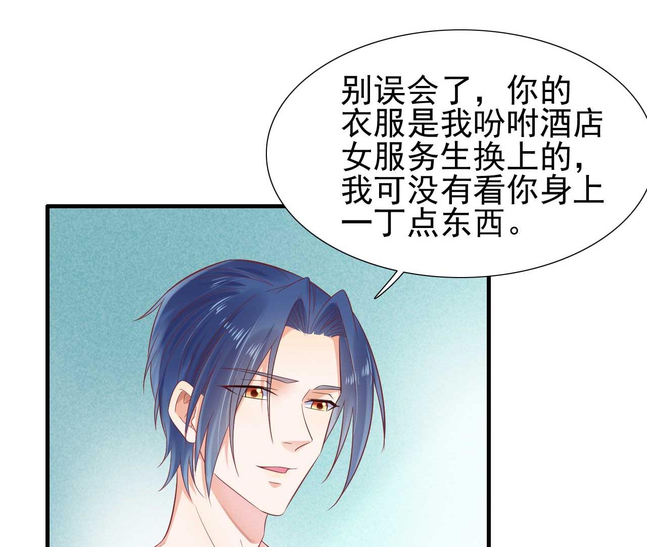 霸道首席愛上我 - 第219話 自作多情(2/2) - 3